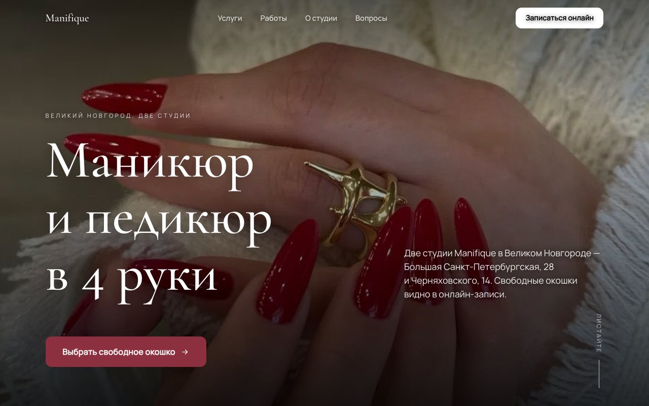 Первый экран сайта Manifique Beauty